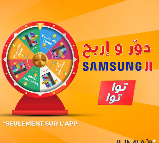 العب واربح مع عجلة الحظ Maroc Je Gagne